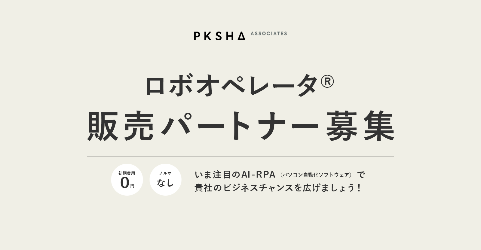 販売パートナー募集